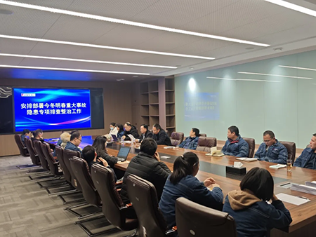 开云online（中国）年度安全工作会议：压实责任，护航发展
