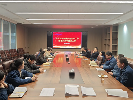 开云online（中国）年度安全工作会议：压实责任，护航发展