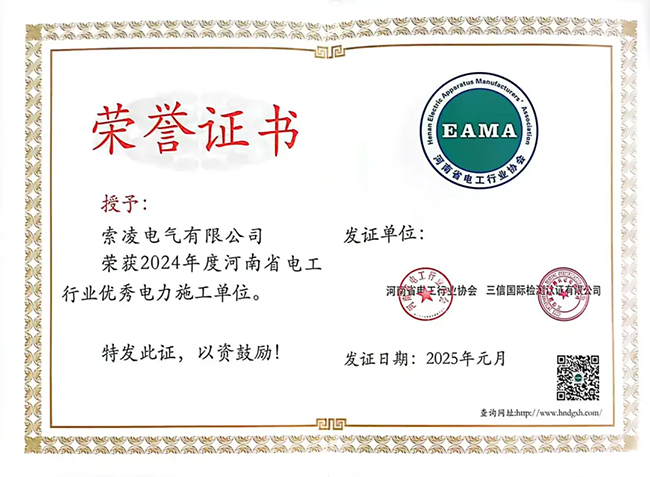 开云online（中国）荣获河南省电工行业双优称号， 持续助力电力行业发展