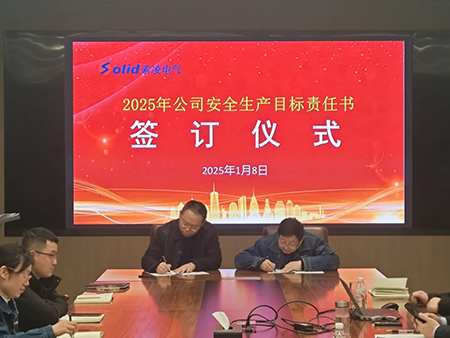 开云online（中国）年度安全工作会议：压实责任，护航发展